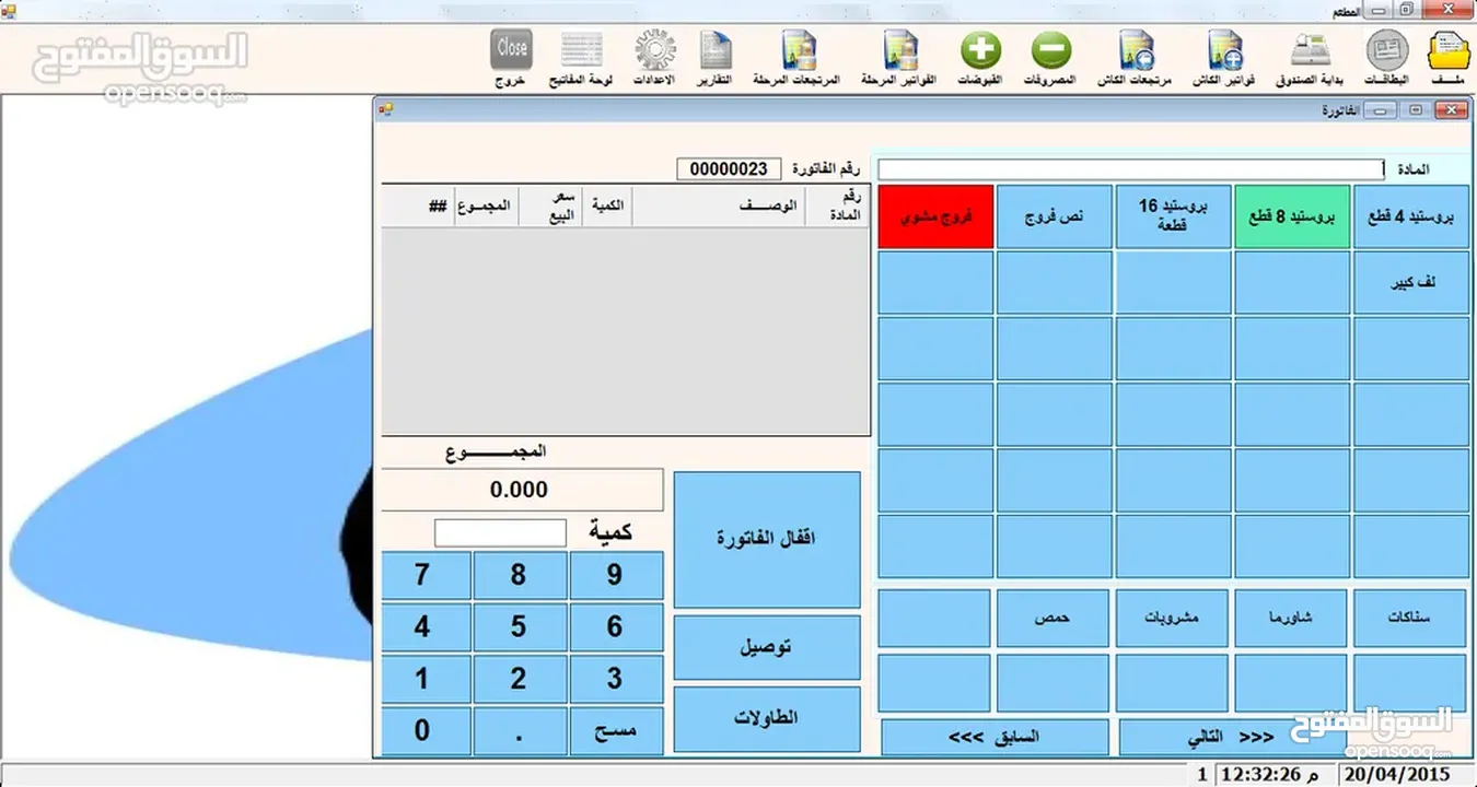 برنامج نقاط البيع للمطاعم والكافي شوب والمخابز