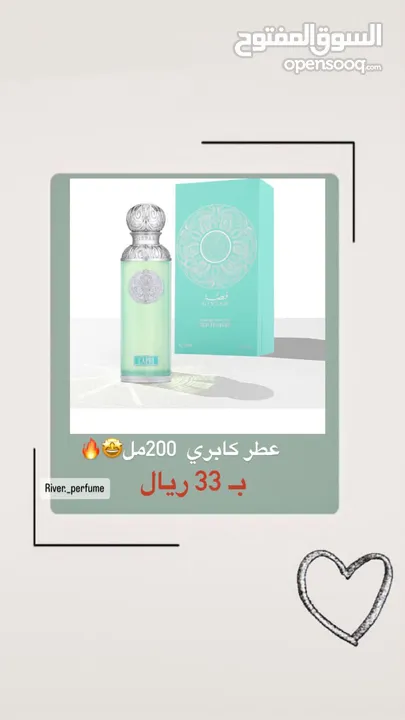 اجمل العطور من قصة و عساف في متحرنا