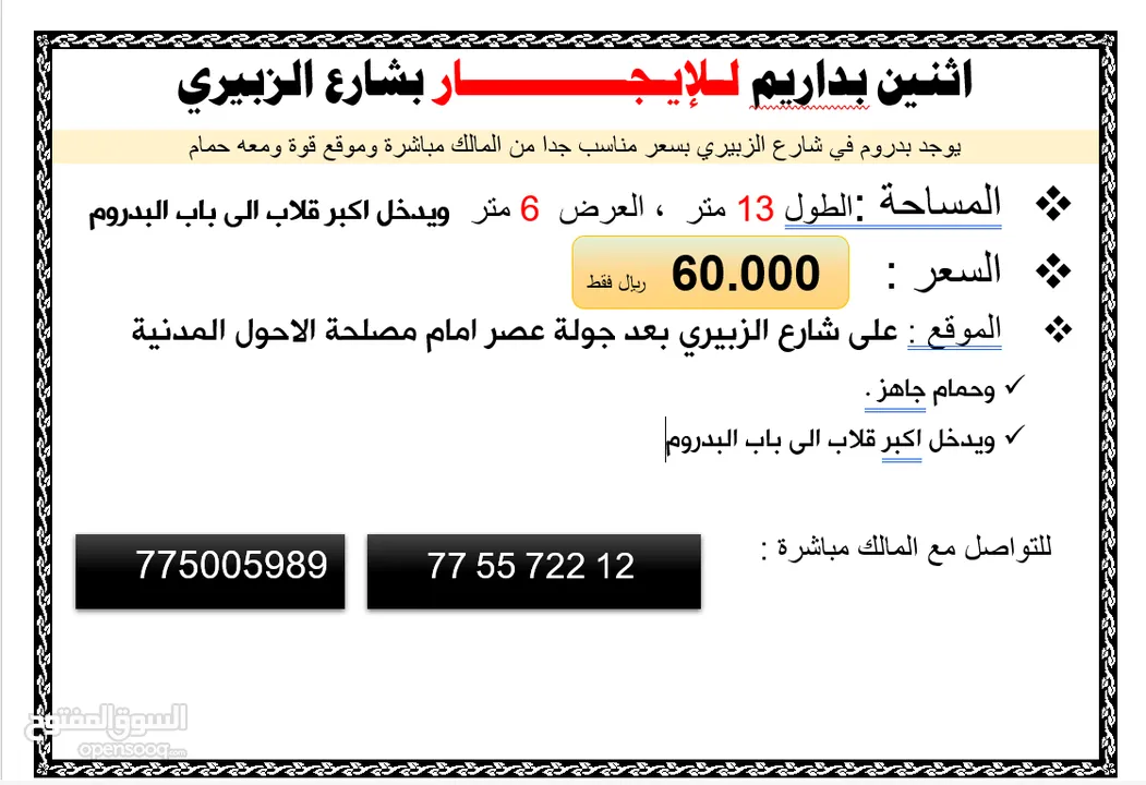 اقوى عرض ايجار محل كبير و2 بداريم بشارع الزبيري من المالك رأسا وموقع وسعر مناسب وبدون قدم شاهد الصور