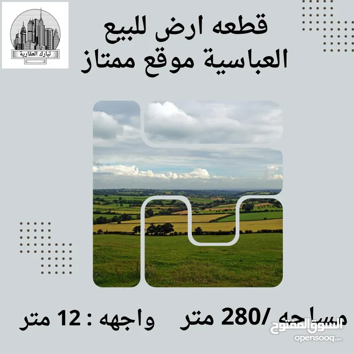 قطعه ارض للبيع