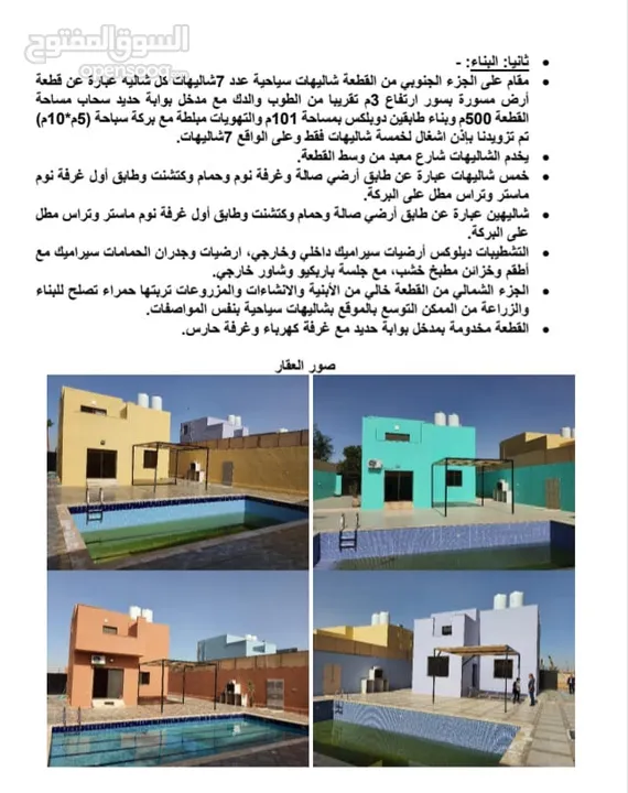 سبع شاليهات ( دوبلكس مع مسبح مفروشين ) للبيع في منطقة الشونة الجنوبية بعلى بعد 700 من الجسر