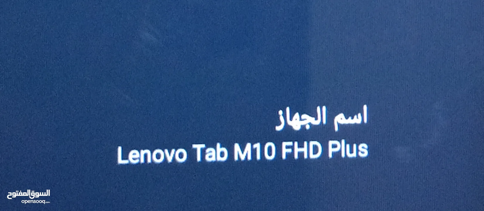 Lenovo tab m10 /للبدل ب ايفون 11او12