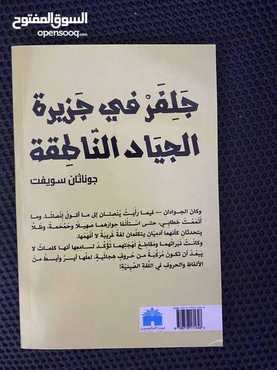 كتب جلفر الخيالية (كتب جديدة)