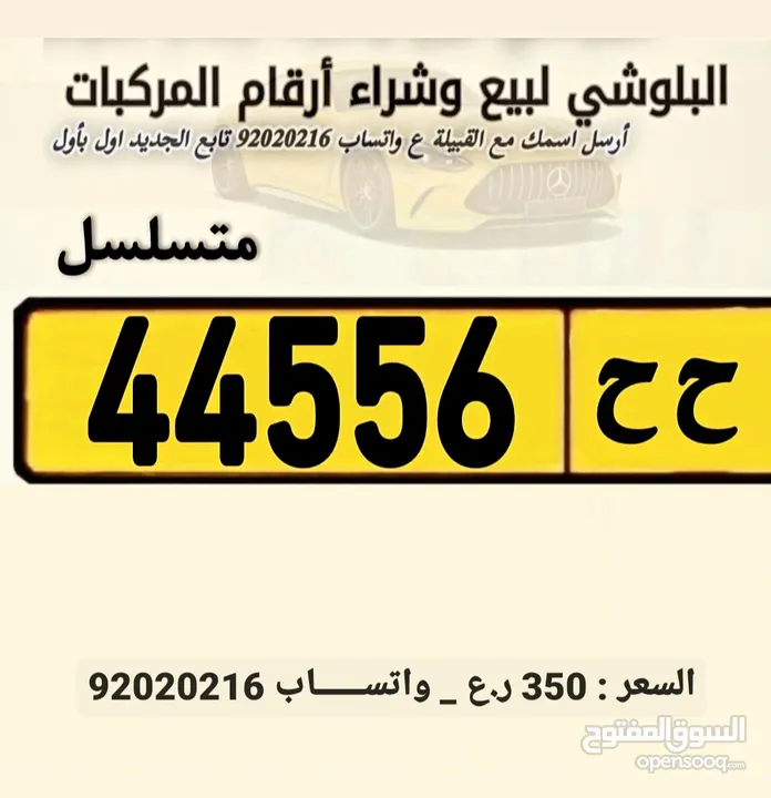 للبيع رقم 44556/ح ح