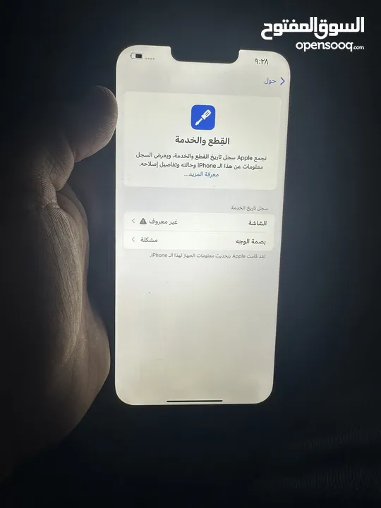 ايفن 13 بروماكس مغير شاشه فاصل بصمه