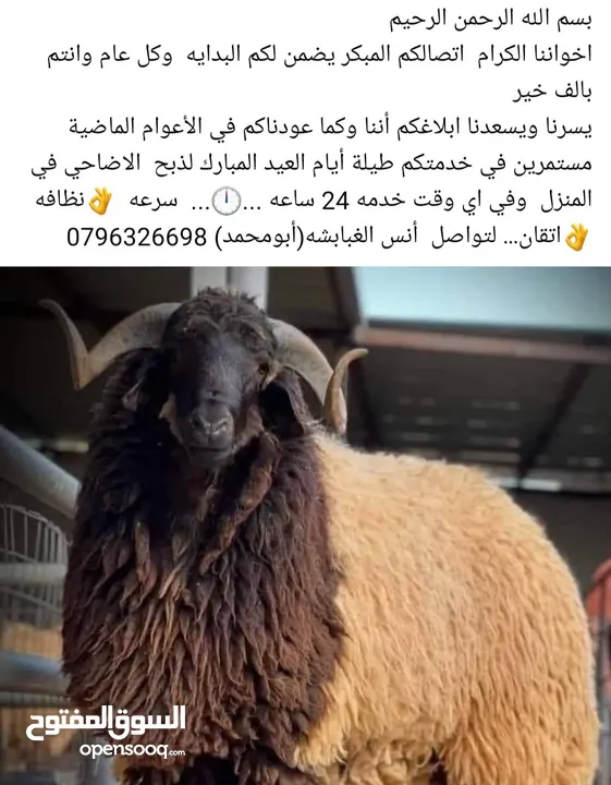 لحام متنقل لذبح الاضاحي في المنزل الحجز المبكر يضمن لكم البدايه وكل عام وانتم بخير   عمان