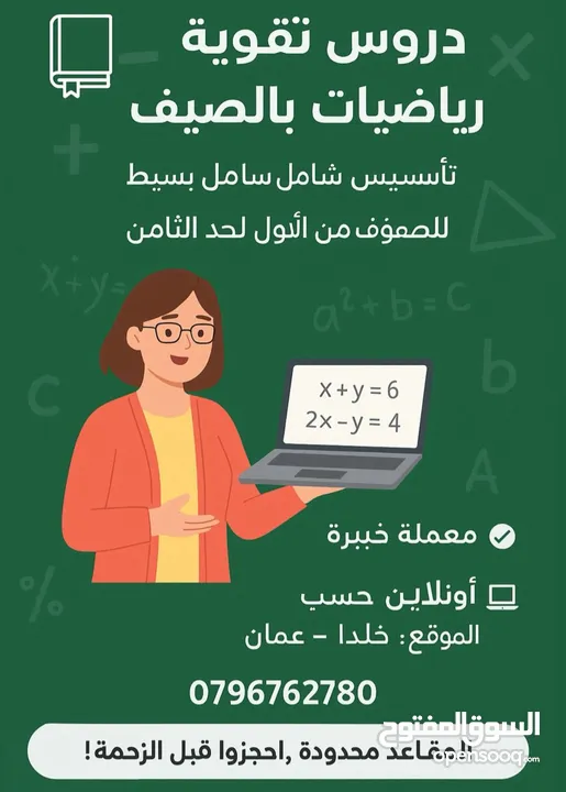 معلمة رياضيات خصوصي