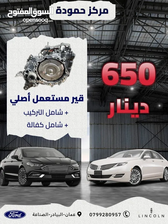 قير فورد فيوجن أصلي بسعر ناااار