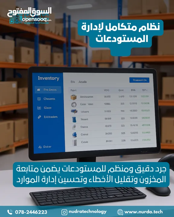 نظام إدارة المستودعات المتكامل - دقة ومتابعة فعالة