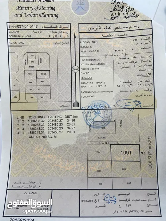 صحلنوت الخط العام مقابل قصر المعمورة 700م