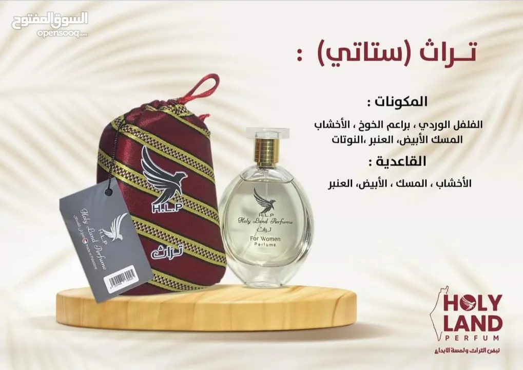 عطور فلسطينية غنية مستوحاة من تراثنا العريق . عطور ساحرة وجذابة تضاهي الماركات العالمية..