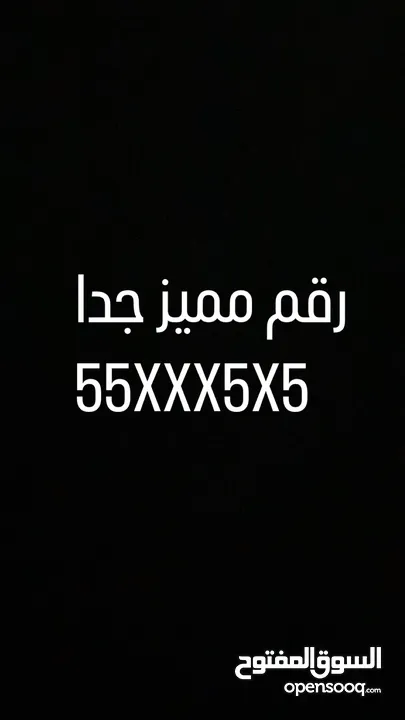 رقم مميز للغاية