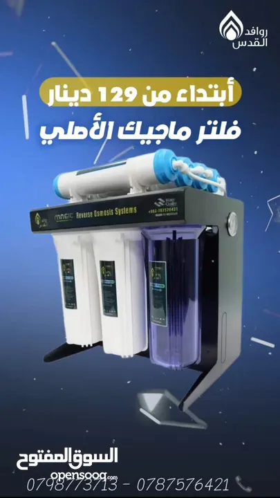 للبيع  فلتر ماء فيتنامي الاصلي ابتداء من 129 دينار مراحل مع قارورة سحرية هدية بسعر مميز