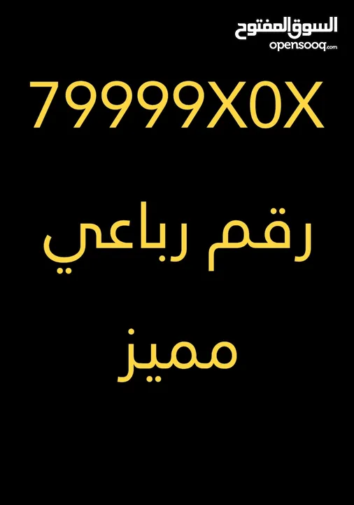 رقم مميز رباعي والاx متشابهات