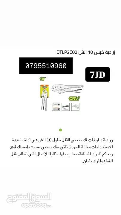 شاكوش / شق رنق / اسطونه / فيبر / صاروخ / هلتي / همر / درل / مجلخ / خشب