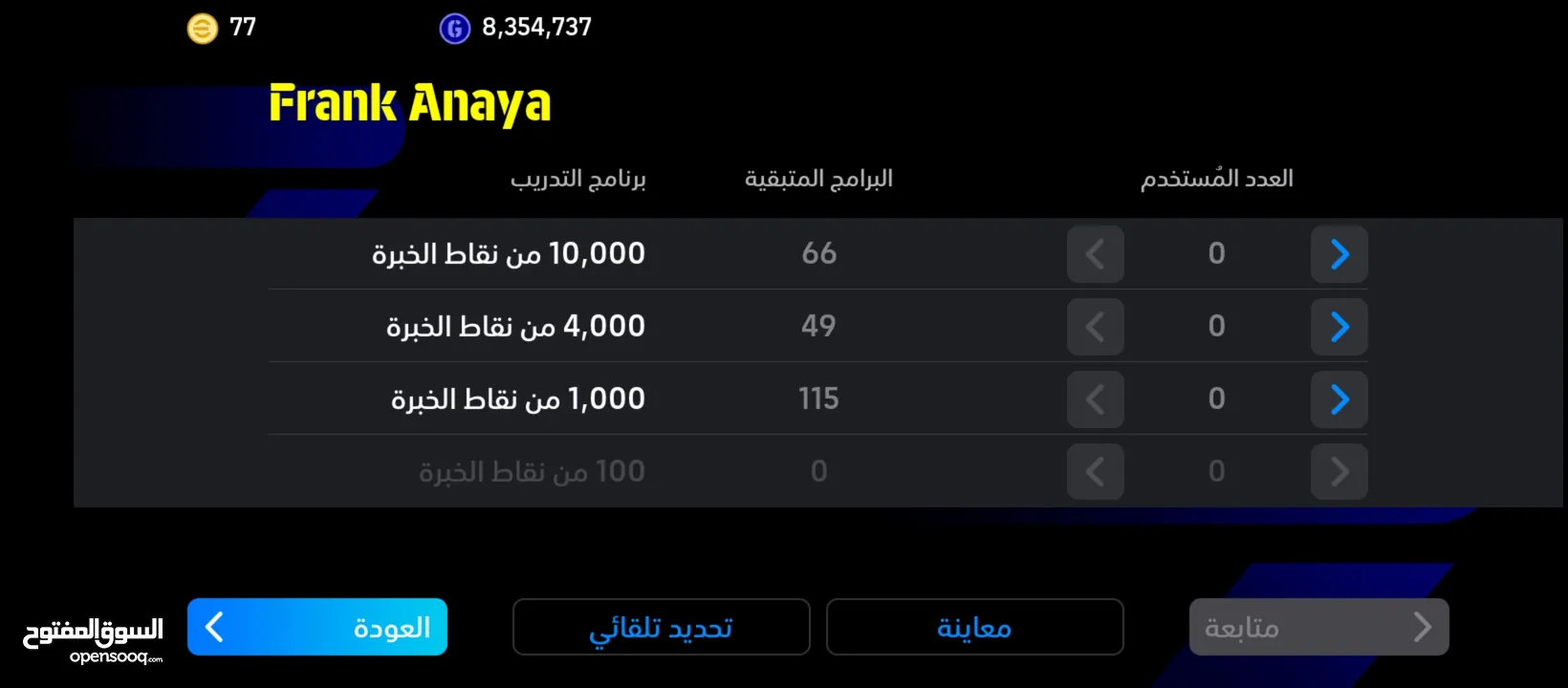 حساب بيس efootball للبيع