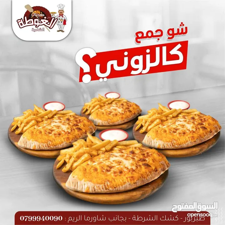 شيف انتر ناشولن  شاورما على الصاج جاج ولحمه ومعجنات و بيتزا وكلزوني وسناك بخبره 18 سنه ابحث عن عمل