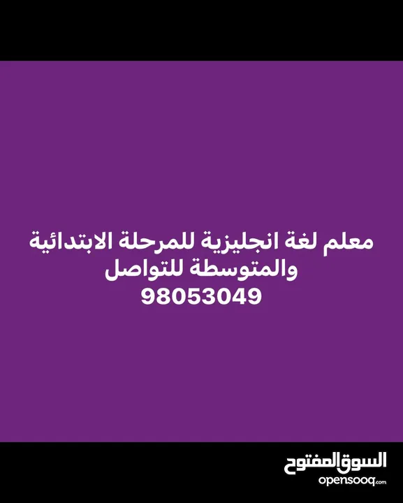 معلم لغة انجليزية اردني للمرحلة الابتدائية و المتوسطة