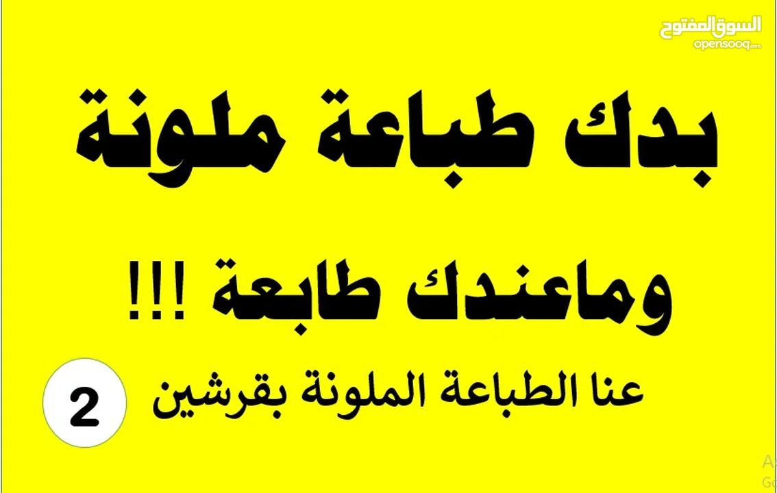 بدك طباعة ملونة وما عندك طابعة