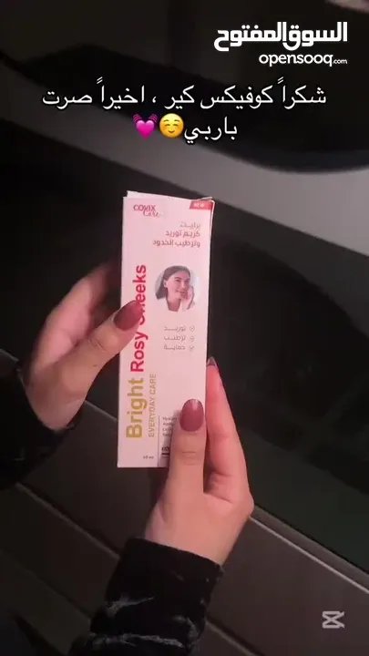 منتجات كوفيكس كير عنايه بالجسم والبشره