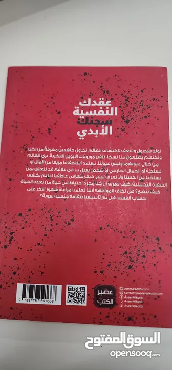 كتاب عقدك النفسية سجنك الابدي للكاتب د.يوسف الحسني
