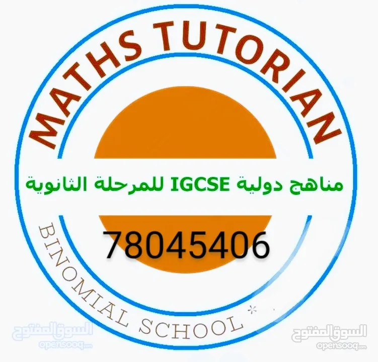 أستاذ الرياضيات و الفيزياء Math Tutor( SAT/ IB/IGCSE/AS & A)   Whatsapp