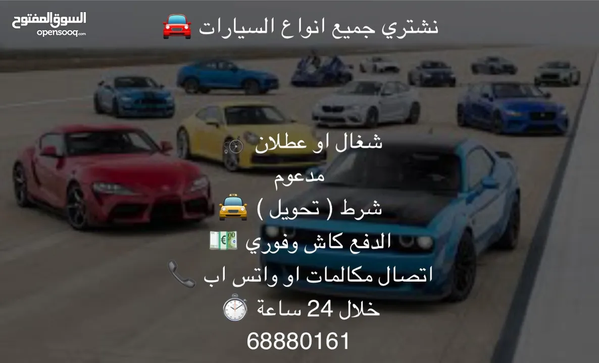 نشتري جميع انواع السيارات