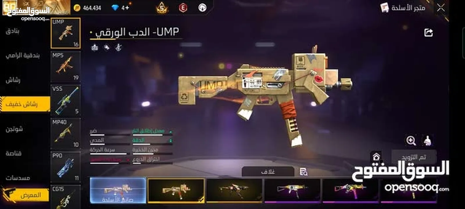 حساب فري فاير للبدل