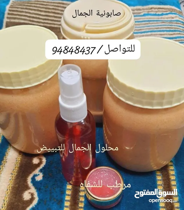 صابونية الجمال