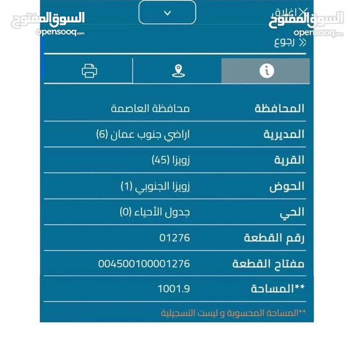 ارض للبيع بسعر مغري