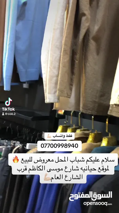 سلام عليكم شباب المحل للبيع ديكور وملابس عنوان المحل شارع موسى الكاظم ع شارع العام