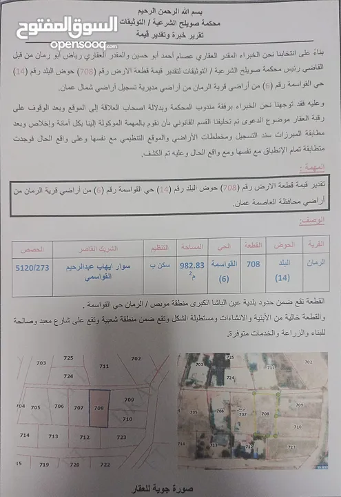 دونم ارض للبيع في منطقة تل الرمان من اراضي شمال عمان