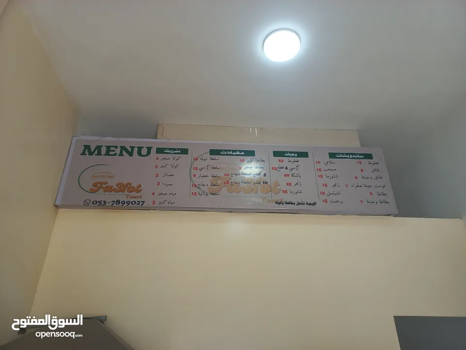 اغراض مطعم توست للبيع كامله
