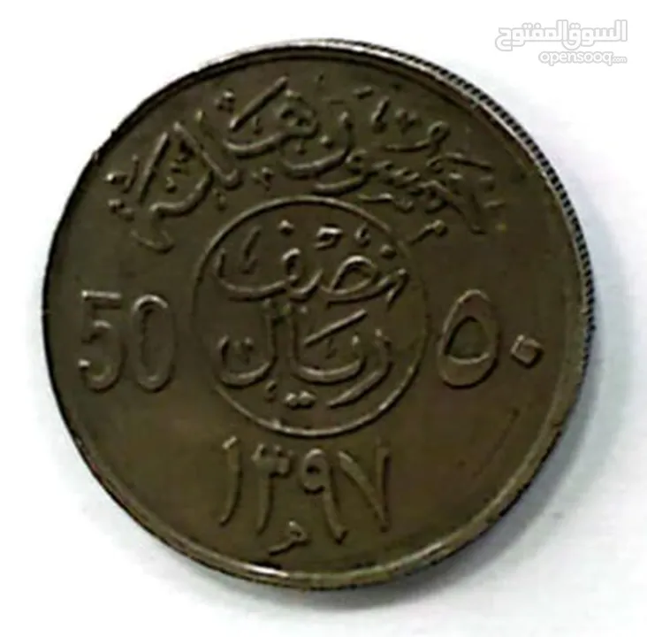 Old Vintage 50 Halala/Coin & 100 Halala/Coin Coin Collection for Sale