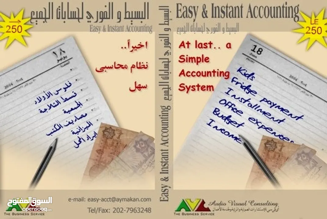 برنامج البسيط والفورى لحسابات الجميع Easy and Instant Accounting