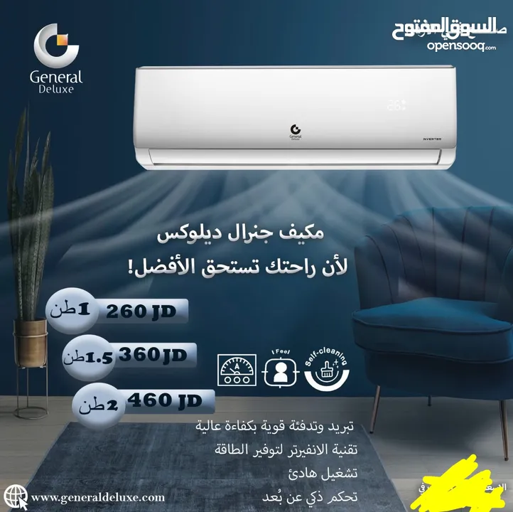 مكيف جنرال ديلوكس 1 طن فل انفرتر سعر حرق