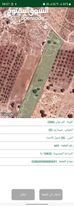 قطعة ارض للبيع في كفر عوان