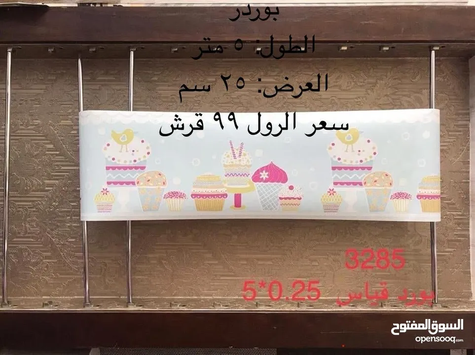 ورق جدران أطفال إيطالي – تصاميم مميزة