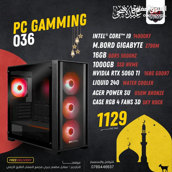 تجميعة كمبيوتر Pc Computer RTX5060TI بافضل الاسعار