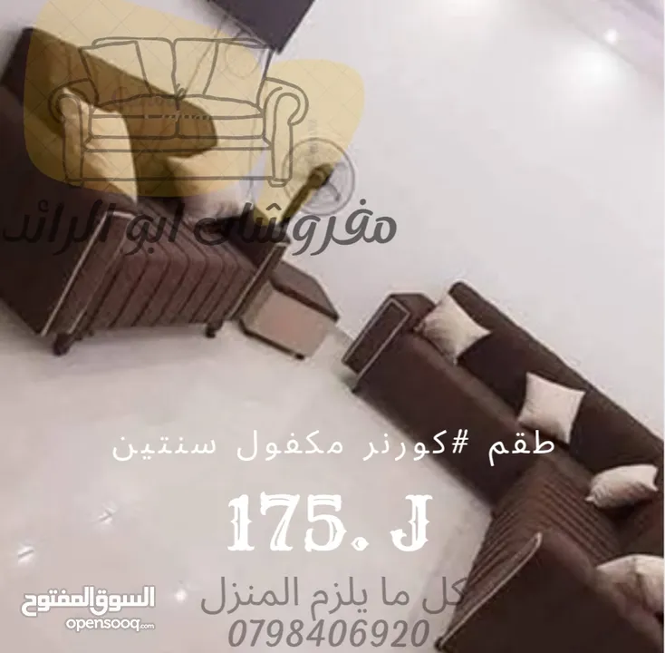 مفروشات ابو الرائد
