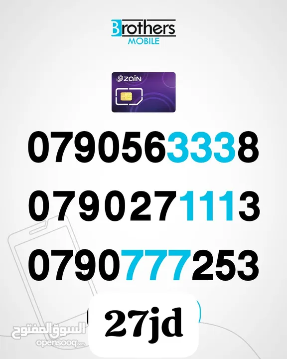 zain number ارقام زين مميزة