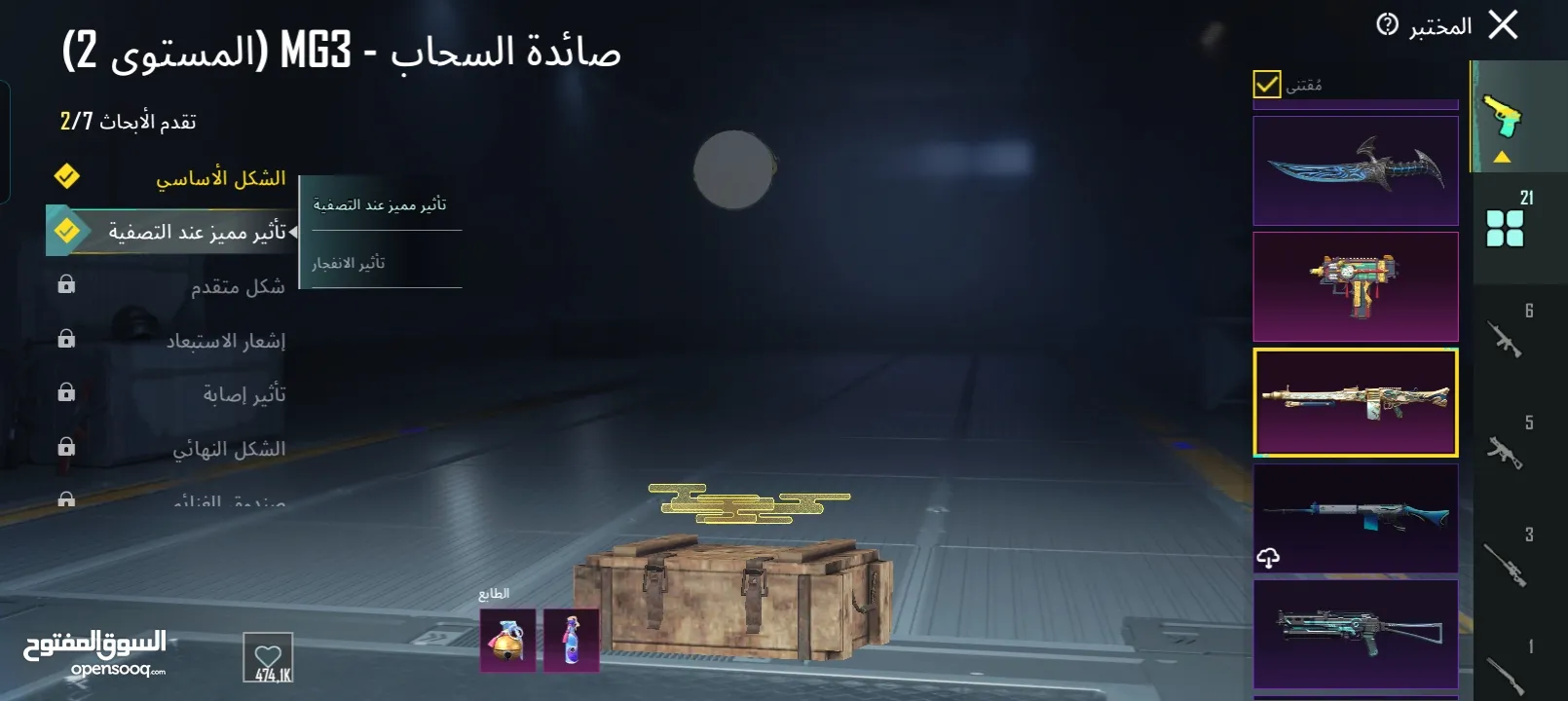 الحساب يوجد فيه 84 متيكات وباقي اسلحه مظهر اساسي يوجد فيه 21 سلاح ثمان اسلحه مطوره منهم