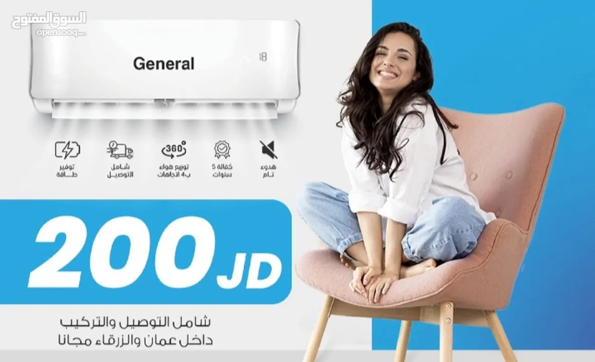 199دينار مكيف جنرال فل انفيرتر شامل التركيب والتوصيل