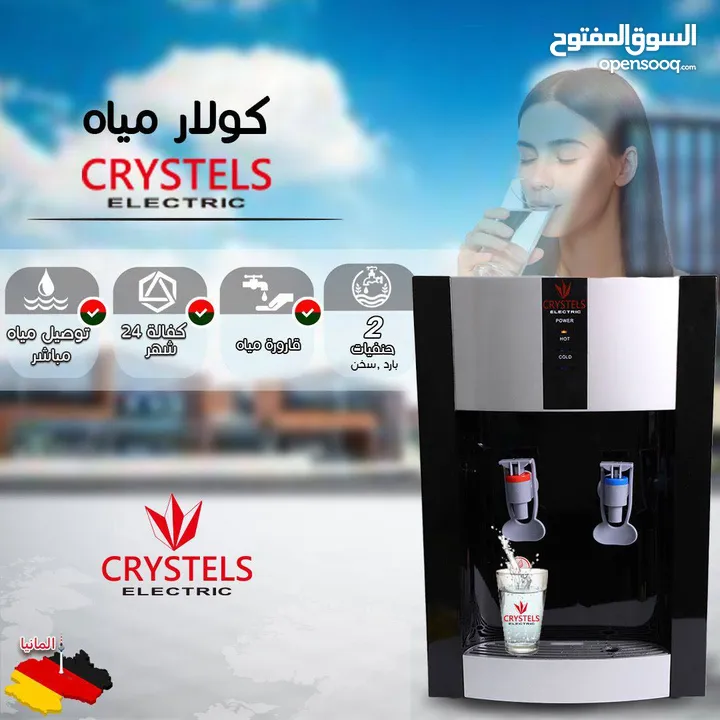 و بعد طول انتظار وفرنالكم كولر ماء اللي بنحط على المجلى   كولر ماء للشايش او المجلى من ماركة Cry