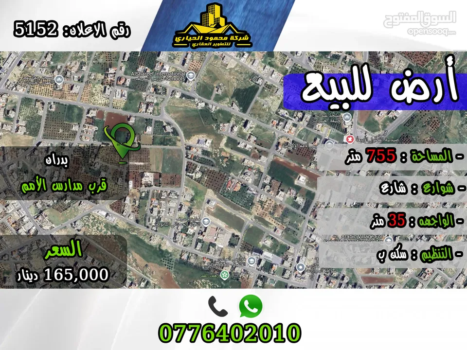 رقم الأعلان (5152) قطعة ارض للبيع في شفا بدران قرب مدارس الأمم