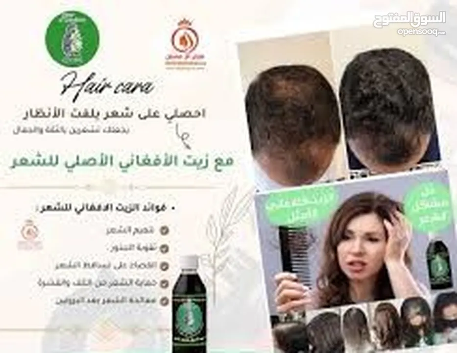 قطر الزيت الافغاني الاصلي الامثل لعلاج جميع مشاكل الشعر