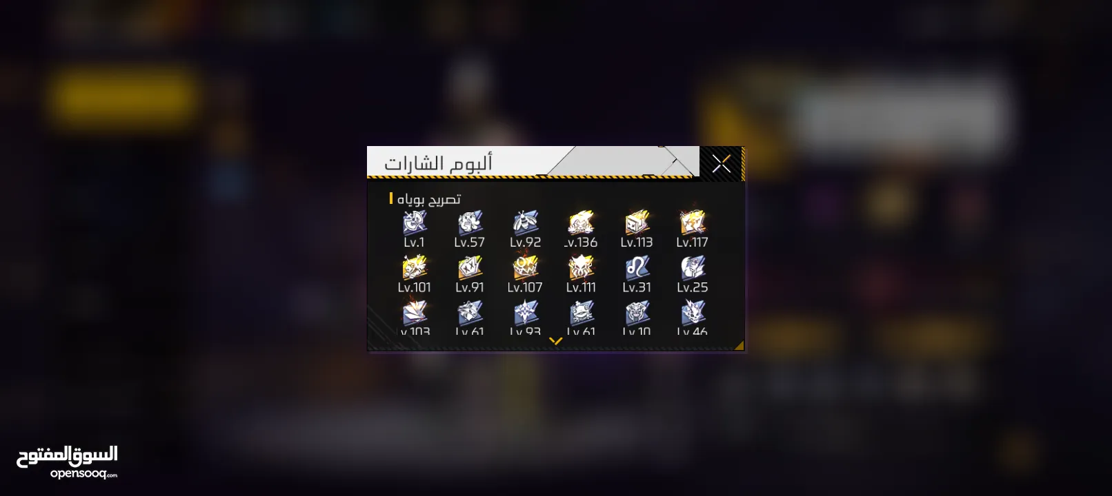 حساب فري فاير للبيع