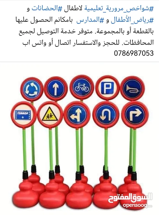 شواخص مرورية تعليمية للاطفال للحضانات ورياض الأطفال والمدارس