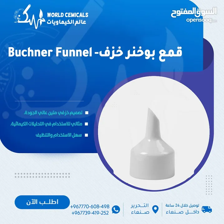 قمع بوخنر خزف - Buchner Funnel