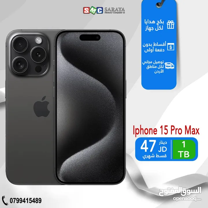 اقساط بدون دفعة اولى (IPHONE 15 PRO MAX 1TB)